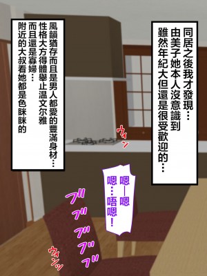 [ぽぽっと電機1号店] ナンパした激ムチムチボディババアを嫁にした話 [中国翻訳]_084