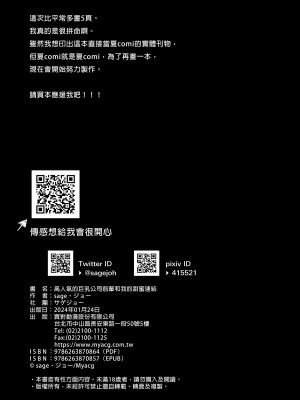 [サゲジョー (sage・ジョー)] 弊社全員推しでエロ巨乳の先輩俺にだけあまあまエッチでメス快楽堕ち｜高人氣的巨乳公司前輩和我的甜蜜連結 [中文] [無修正]_0034