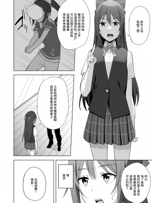 [えのころくらげ (NOSA)] 空想炸裂 (ラブライブ!虹ヶ咲学園スクールアイドル同好会) [中国翻訳] [DL版]_06