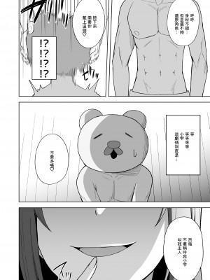 [えのころくらげ (NOSA)] 空想炸裂 (ラブライブ!虹ヶ咲学園スクールアイドル同好会) [中国翻訳] [DL版]_08