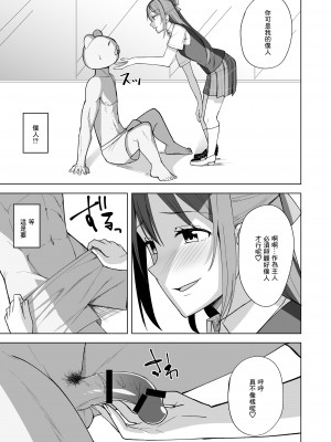 [えのころくらげ (NOSA)] 空想炸裂 (ラブライブ!虹ヶ咲学園スクールアイドル同好会) [中国翻訳] [DL版]_09