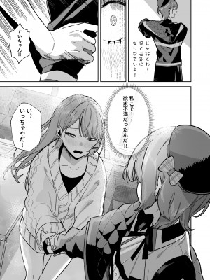 [龍龍的倉庫 (龍龍)] DREAMLIKE COMET&DEVIL (星街すいせい, 常闇トワ) [DL版]_23