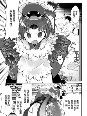 [10000000+n (ア)] 休日はゴロゴロして紅ちゃんとセックスしたい (Fate／Grand Order) [中国翻訳] [DL版]_02