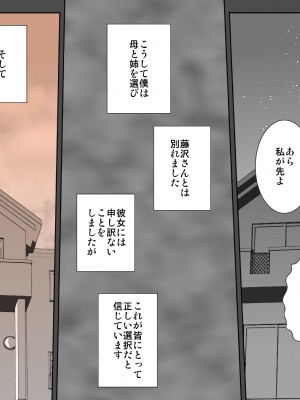 [るいぼす茶] 超絶ビッチな母と姉に中出しセックスさせられました_48