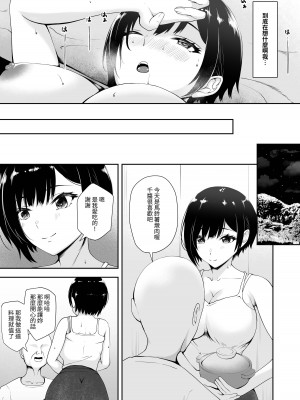 [やみつきハグハグ (クワレ)] 限界集落で若い女は私だけ...&nbsp;&nbsp;[中国翻訳]_13