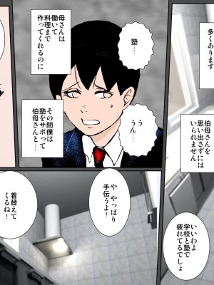 [るいぼす茶] エッチな伯母と真面目母に受精おねだり超濃厚セックスされちゃった僕_15