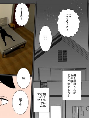 [るいぼす茶] エッチな伯母と真面目母に受精おねだり超濃厚セックスされちゃった僕_31