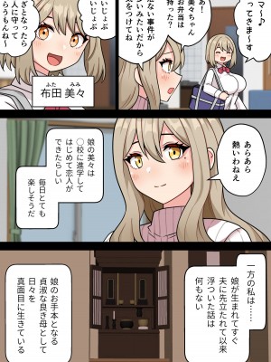 [ほたほーむ (ほたる)]『ちんぽ通り魔』布田成美～爆乳巨根ふたなりママのJKまんこ無差別孕ませ物語～_05