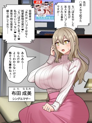 [ほたほーむ (ほたる)]『ちんぽ通り魔』布田成美～爆乳巨根ふたなりママのJKまんこ無差別孕ませ物語～_04