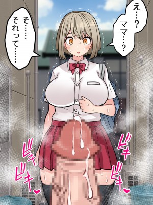 [ほたほーむ (ほたる)]『ちんぽ通り魔』布田成美～爆乳巨根ふたなりママのJKまんこ無差別孕ませ物語～_51