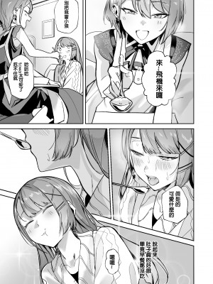 [龍龍的倉庫 (龍龍)] DREAMLIKE COMET&DEVIL (星街すいせい, 常闇トワ) [中国語] [DL版]_15