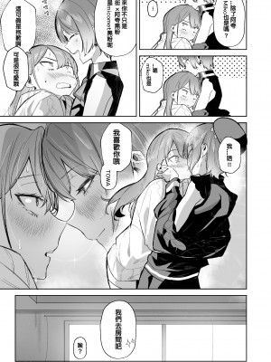 [龍龍的倉庫 (龍龍)] DREAMLIKE COMET&DEVIL (星街すいせい, 常闇トワ) [中国語] [DL版]_29