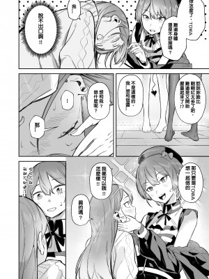 [龍龍的倉庫 (龍龍)] DREAMLIKE COMET&DEVIL (星街すいせい, 常闇トワ) [中国語] [DL版]_24