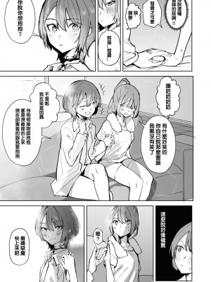 [龍龍的倉庫 (龍龍)] DREAMLIKE COMET&DEVIL (星街すいせい, 常闇トワ) [中国語] [DL版]_59