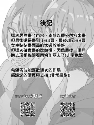 [龍龍的倉庫 (龍龍)] DREAMLIKE COMET&DEVIL (星街すいせい, 常闇トワ) [中国語] [DL版]_70