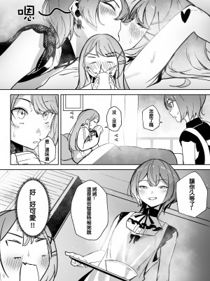 [龍龍的倉庫 (龍龍)] DREAMLIKE COMET&DEVIL (星街すいせい, 常闇トワ) [中国語] [DL版]_14