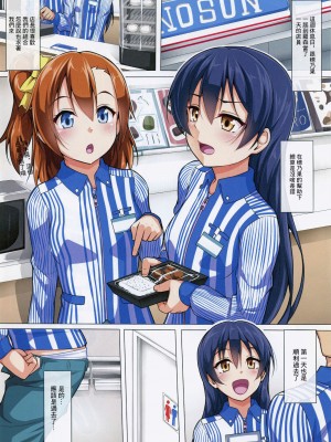 (僕らのラブライブ! 7) [corori (酔っ払い鬼？)] うみかん 破廉恥です! (ラブライブ!) [中国翻訳]_02