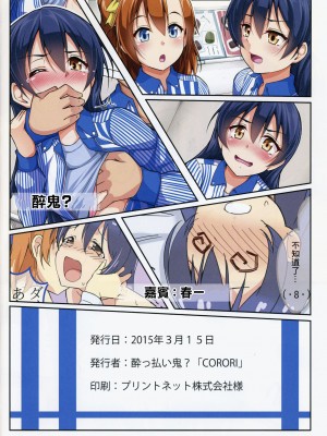 (僕らのラブライブ! 7) [corori (酔っ払い鬼？)] うみかん 破廉恥です! (ラブライブ!) [中国翻訳]_12