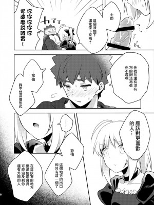 (SPARK14) [jingle (スズ)] メイド×××しないと出られない部屋 (Fate／stay night) [中国翻訳]_05