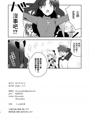 (SPARK14) [jingle (スズ)] メイド×××しないと出られない部屋 (Fate／stay night) [中国翻訳]_13