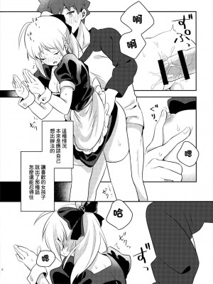 (SPARK14) [jingle (スズ)] メイド×××しないと出られない部屋 (Fate／stay night) [中国翻訳]_07