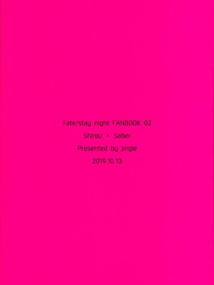 (SPARK14) [jingle (スズ)] メイド×××しないと出られない部屋 (Fate／stay night) [中国翻訳]_14