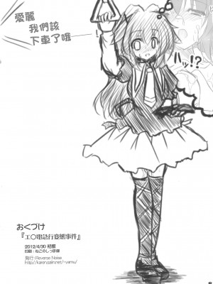 (COMIC1☆6) [Reverse Noise (やむっ)] エ〇電急行変態事件 (探偵オペラミルキィホームズ)｜色情電車變態事件 [中国翻訳]_8