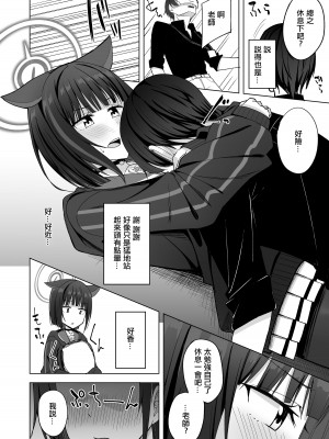 [えのころくらげ (NOSA)] Sweet Dreamer (ブルーアーカイブ) [中国翻訳] [DL版]_06