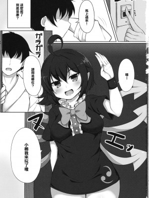 (例大祭14) [カット980円 (とこや)] ヤらせてぬえちゃん! (東方Project) [中国翻訳]_02