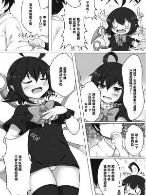 (例大祭14) [カット980円 (とこや)] ヤらせてぬえちゃん! (東方Project) [中国翻訳]_04