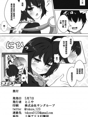 (例大祭14) [カット980円 (とこや)] ヤらせてぬえちゃん! (東方Project) [中国翻訳]_19