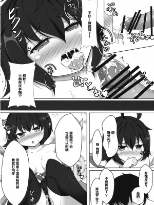 (例大祭14) [カット980円 (とこや)] ヤらせてぬえちゃん! (東方Project) [中国翻訳]_11