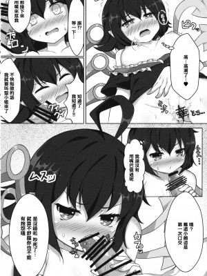 (例大祭14) [カット980円 (とこや)] ヤらせてぬえちゃん! (東方Project) [中国翻訳]_09