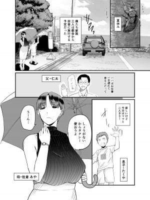 [これメンス] 現地で新しい夫できました〜人妻寝取られ夏休み〜_02