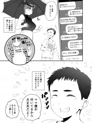 [これメンス] 現地で新しい夫できました〜人妻寝取られ夏休み〜_03