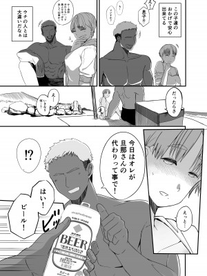 [これメンス] 現地で新しい夫できました〜人妻寝取られ夏休み〜_07