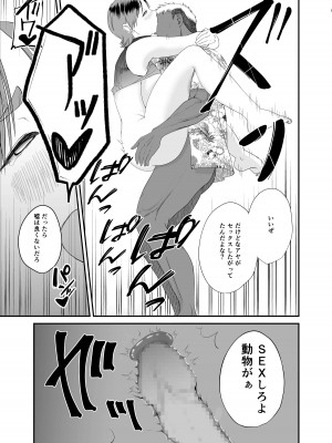 [これメンス] 現地で新しい夫できました〜人妻寝取られ夏休み〜_31