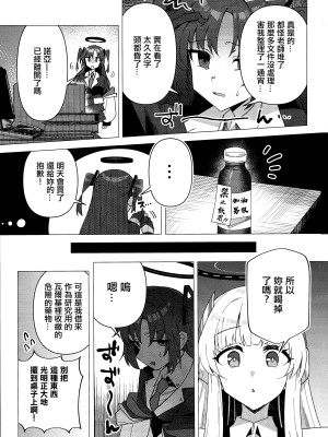 (Sanctum Archive chapter.4) [焼きトリ定食 (トリヤロウ)] フタユウカアーカイブ (ブルーアーカイブ) [中国翻訳]_02
