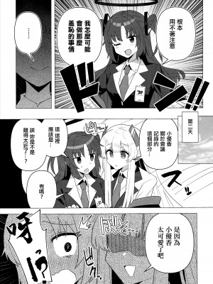 (Sanctum Archive chapter.4) [焼きトリ定食 (トリヤロウ)] フタユウカアーカイブ (ブルーアーカイブ) [中国翻訳]_06