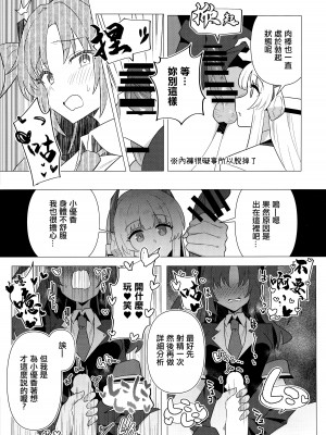 (Sanctum Archive chapter.4) [焼きトリ定食 (トリヤロウ)] フタユウカアーカイブ (ブルーアーカイブ) [中国翻訳]_08