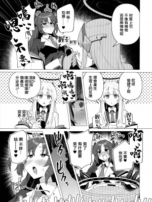 (Sanctum Archive chapter.4) [焼きトリ定食 (トリヤロウ)] フタユウカアーカイブ (ブルーアーカイブ) [中国翻訳]_04