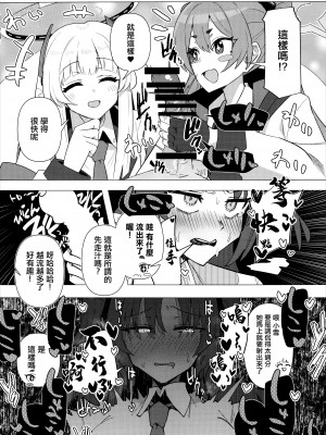 (Sanctum Archive chapter.4) [焼きトリ定食 (トリヤロウ)] フタユウカアーカイブ (ブルーアーカイブ) [中国翻訳]_13