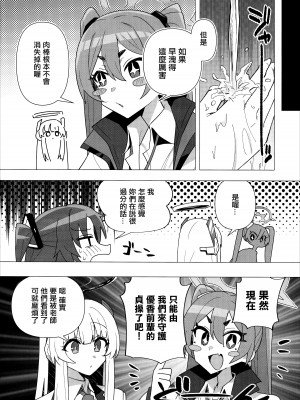 (Sanctum Archive chapter.4) [焼きトリ定食 (トリヤロウ)] フタユウカアーカイブ (ブルーアーカイブ) [中国翻訳]_15