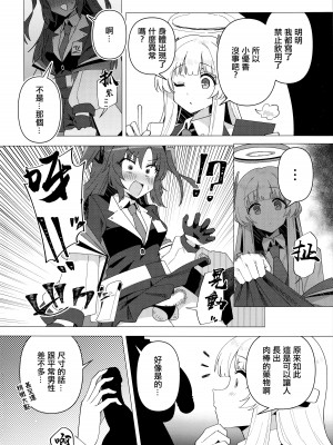 (Sanctum Archive chapter.4) [焼きトリ定食 (トリヤロウ)] フタユウカアーカイブ (ブルーアーカイブ) [中国翻訳]_03