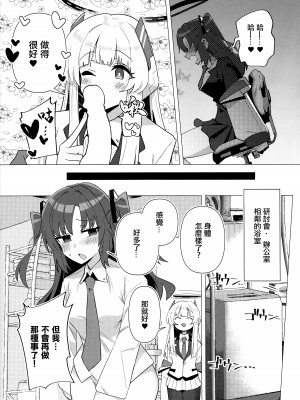 (Sanctum Archive chapter.4) [焼きトリ定食 (トリヤロウ)] フタユウカアーカイブ (ブルーアーカイブ) [中国翻訳]_10