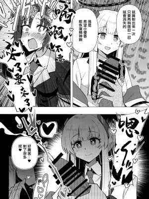 (Sanctum Archive chapter.4) [焼きトリ定食 (トリヤロウ)] フタユウカアーカイブ (ブルーアーカイブ) [中国翻訳]_09