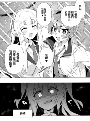 (Sanctum Archive chapter.4) [焼きトリ定食 (トリヤロウ)] フタユウカアーカイブ (ブルーアーカイブ) [中国翻訳]_16