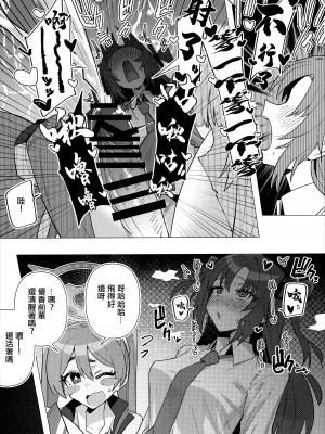 (Sanctum Archive chapter.4) [焼きトリ定食 (トリヤロウ)] フタユウカアーカイブ (ブルーアーカイブ) [中国翻訳]_14