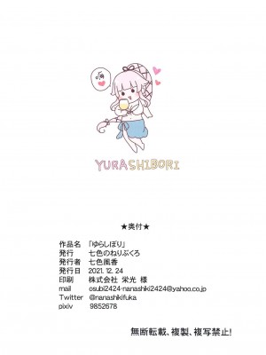 (C99) [七色のねりぶくろ (七色風香)] ゆらしぼり (艦隊これくしょん -艦これ-) [中国翻訳]_13