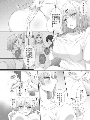 [柊ぽぷら] 彼女の気持ちイイところ [中国翻訳]_04